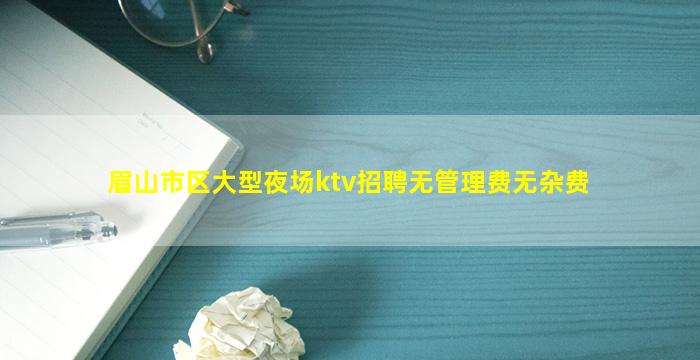 海口KTV招聘